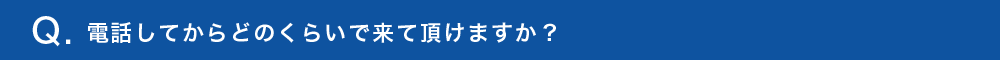 水漏れがひどくすぐに直して欲しいです、できますか？