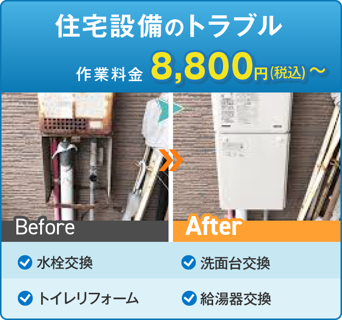 住宅設備のトラブル